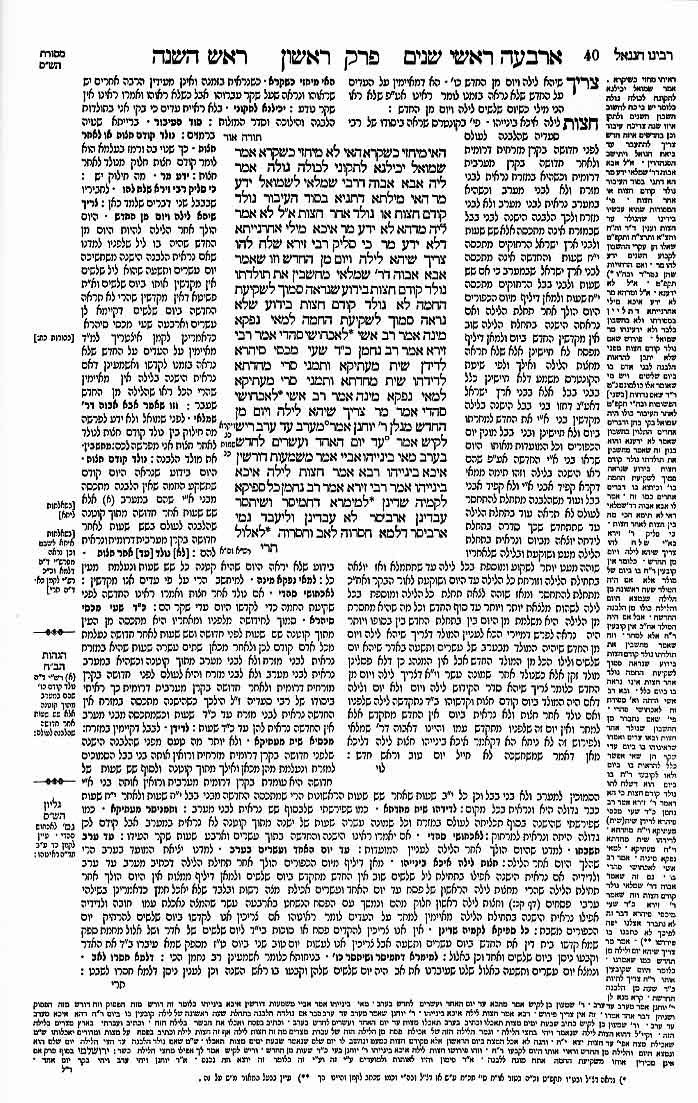 Gemara rosh hashana talmud mishna oral torah 